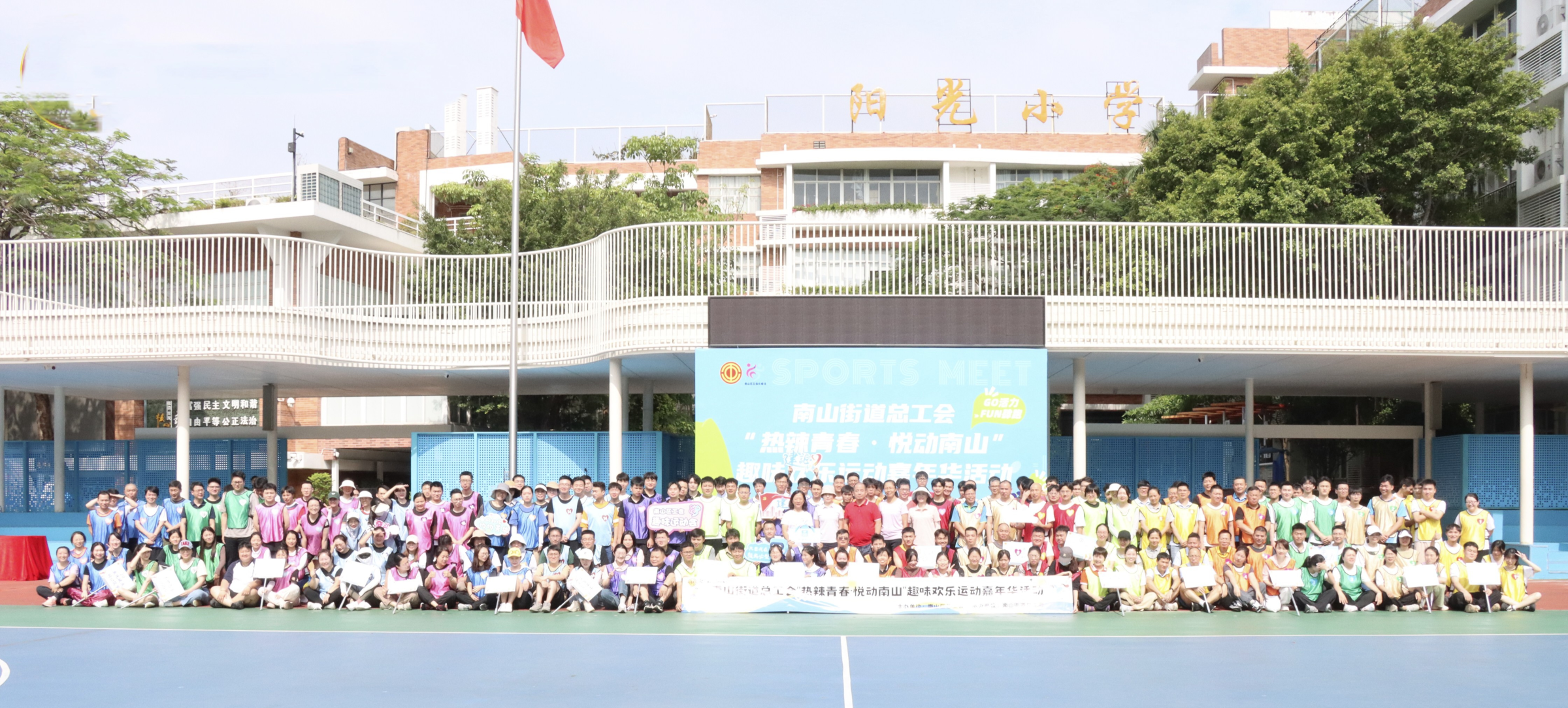 港创股份公司参加趣味欢乐运动嘉年华活动